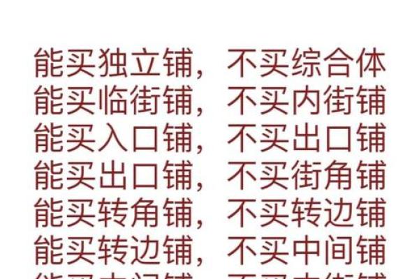 好风水！如何选择做生意的商铺