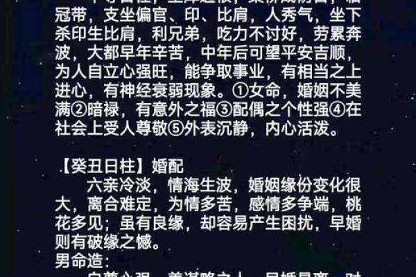 八字日柱阴阳差错