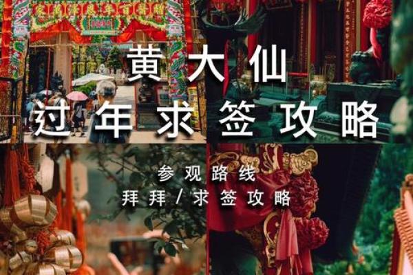 黄大仙二十四灵签 黄大仙二十四灵签