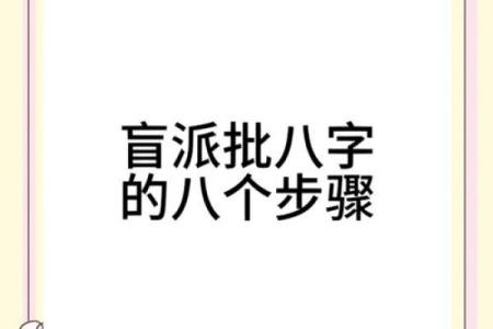 学习八字