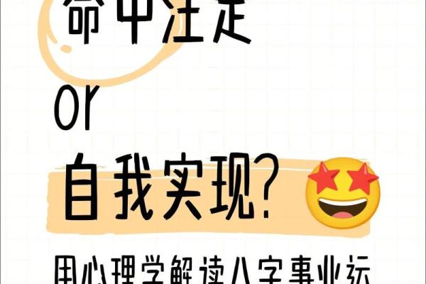 八字事业运 八字事业运