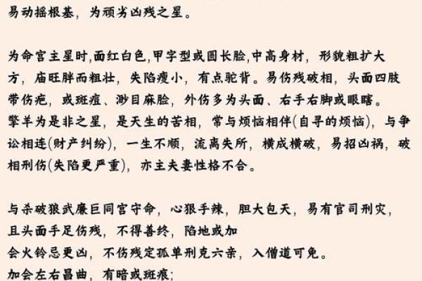 紫薇斗数煞星 紫薇斗数煞星