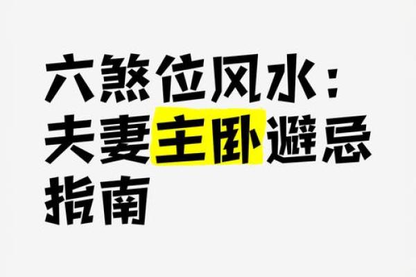 不顺利?必须看的卧室风水禁忌 不顺利?必须看的卧室风水禁忌