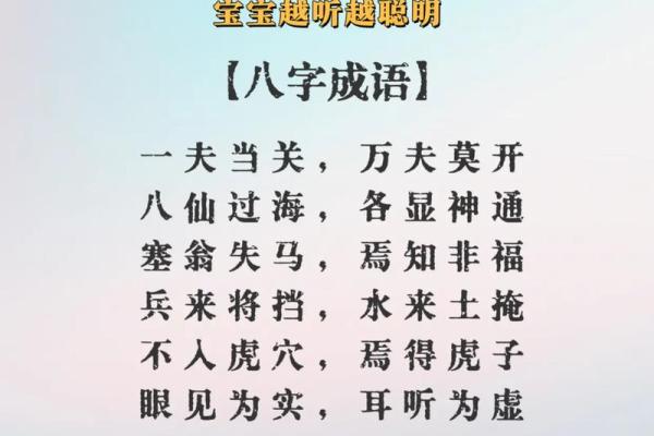 成语八字成语 成语八字成语