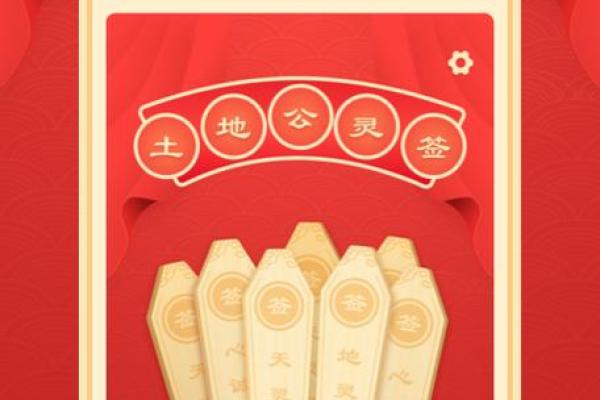 土地爷灵签22 土地爷灵签22