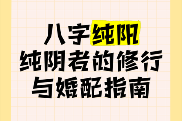 八字纯阴做什么发财,八字纯阴不能去寺庙