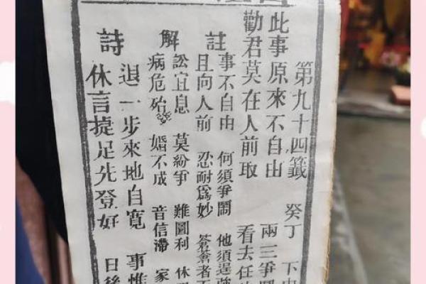 太岁灵签十九签