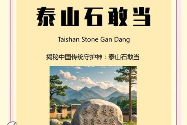 风水上泰山石敢当啥意思作用