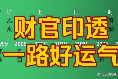 女命八字出现财官印真的好吗