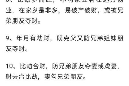 八字三个比肩的女命好不好