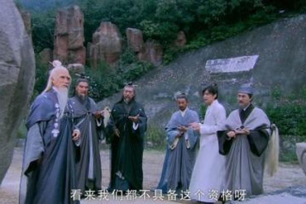 仙剑奇侠传道长算命