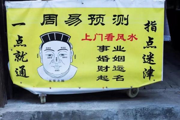 算命术是迷信还是科学呢 算命术是迷信还是科学呢