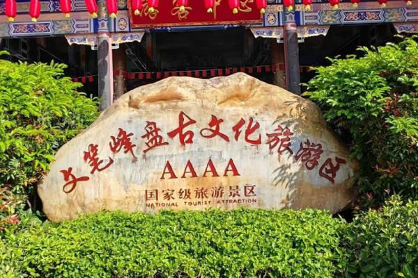 海南文笔峰道观算命