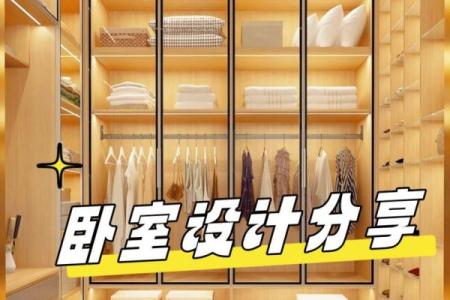 主卧室卫生间改衣帽间风水化解