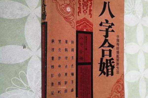 古老的八字婚配 古老的八字婚配