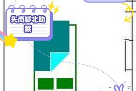床头朝什么方向是正确的风水是迷信吗