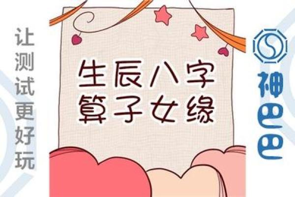 算卦说子女缘薄啥意思 生辰八字子女缘 算卦说子女缘薄啥意思 生辰八字子女缘