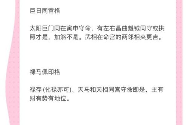 紫微斗数诸星落诸宫之：巨门星迁移宫详解