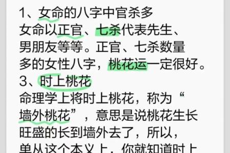 八字桃花之谜，独家揭秘八字中的桃花秘籍