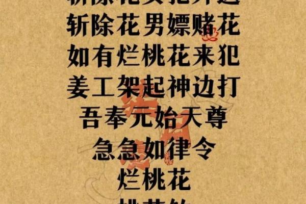 八字无正桃花,怎样化解桃花劫? 八字无正桃花,怎样化解桃花劫?