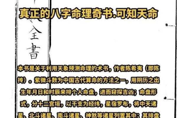 陈抟紫薇斗数著作