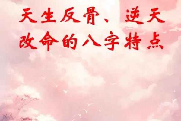 神仙下凡的八字命理特点