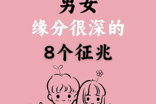 测试一下你和他的缘分 测试一下你和他的缘分是否存在？