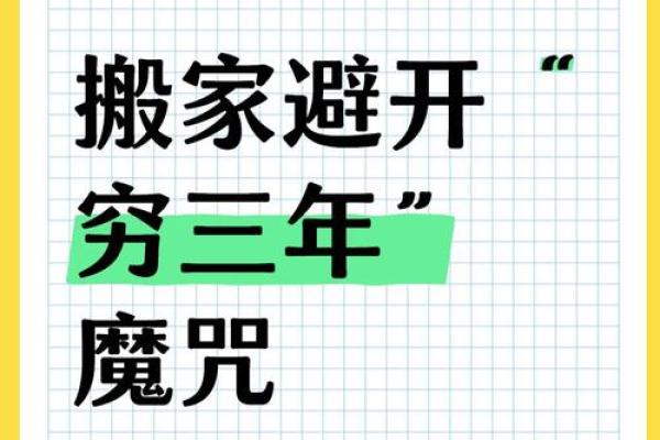 解答6月能不能搬家风水需要避开吗