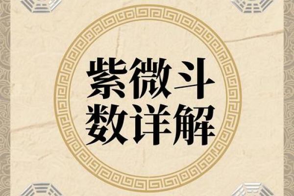 紫薇斗数14颗主 紫薇斗数14颗主