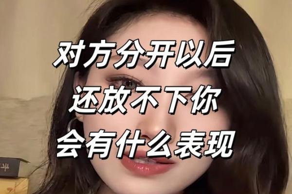 如何测试彻底断联的前任是否还放不下你 如何测试彻底断联的前任是否还放不下你