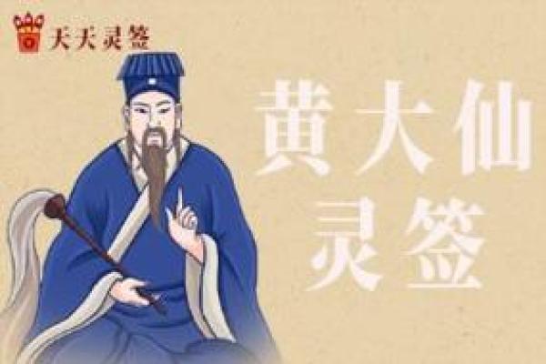 黄大仙每日灵签三签