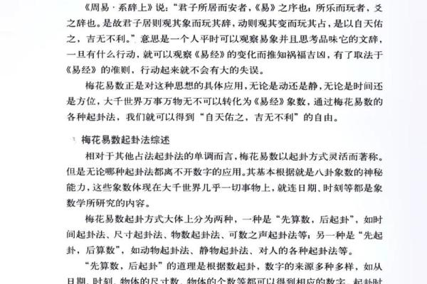 梅花易数算命准确吗