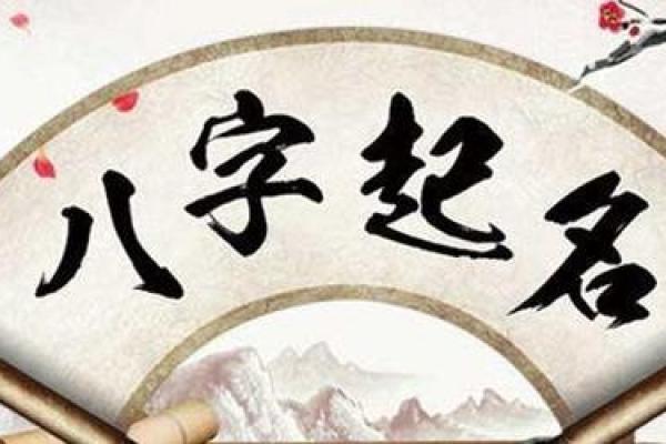 宝宝定字起名生辰八字打分
