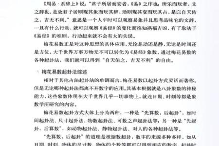 梅花易数算命准确吗