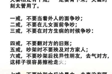 夫妻风水10戒，很多人都不知道