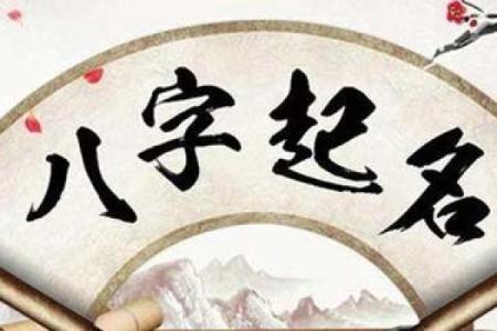 宝宝定字起名生辰八字打分