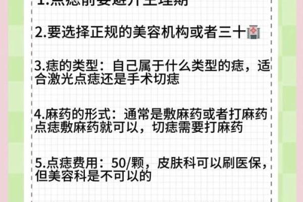 祛痣要算命吗 祛痣要算命吗