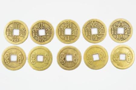 清朝十帝钱和五帝钱风水用处区别哪个好