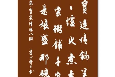 八字八行古诗