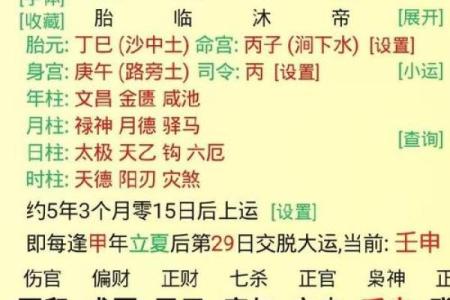 八字命理之干支同体算命秘诀