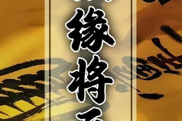 八字中姻缘难定怎么办