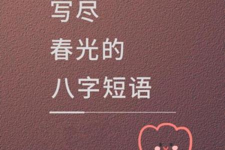 八字短句情话大全