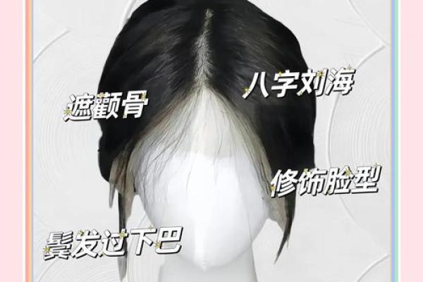 八字刘海怎么打理