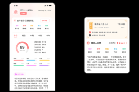 看八字哪个软件最准