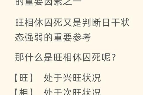 八字基础：五行旺相休囚死