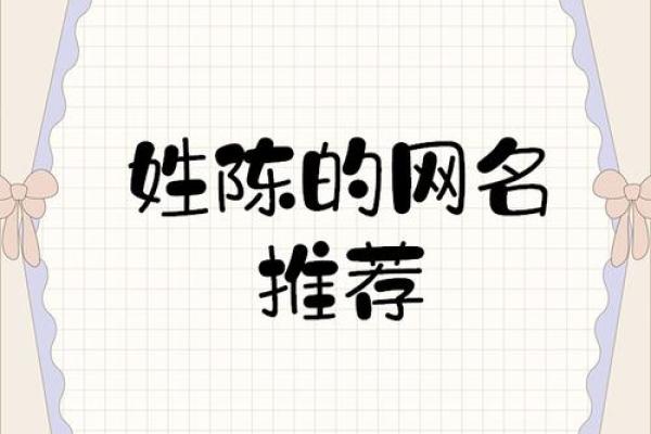 姓陈的名人-名人大全-姓名学-华易算命网姓名 姓陈的名人-名人大全-姓名学-华易算命网姓名