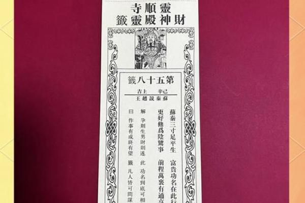 妈祖灵签第31签婚姻