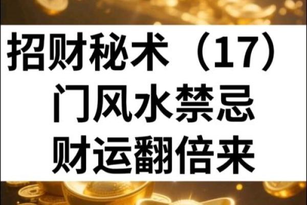 招财风水绝密技巧是什么