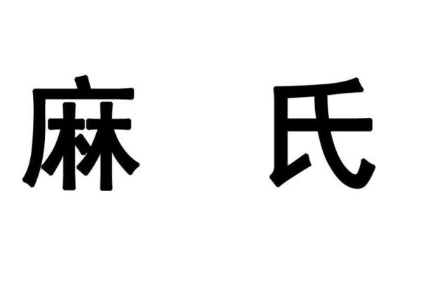 麻姓男孩名字大全-麻姓男孩起名字大全-麻姓名字大全姓名 麻姓男孩名字大全-麻姓男孩起名字大全-麻姓名字大全姓名