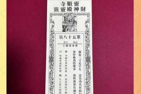 妈祖灵签第31签婚姻